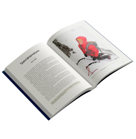 Книга "Альпинизм по-новому"