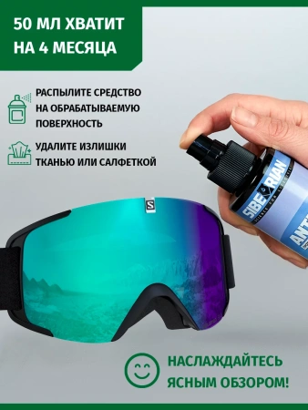 Средство от запотевания SIBEARIAN ANTIFOG 150 мл PET