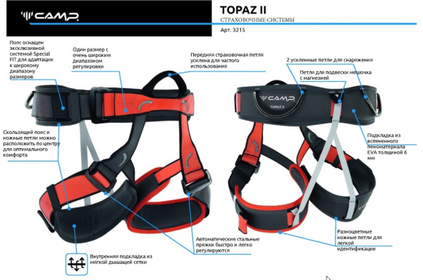 Беседка для виа феррата CAMP TOPAZ II 