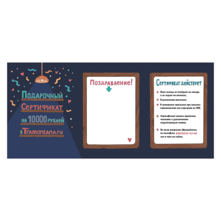 Подарочный сертификат