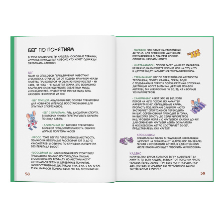 Первая книга про бег