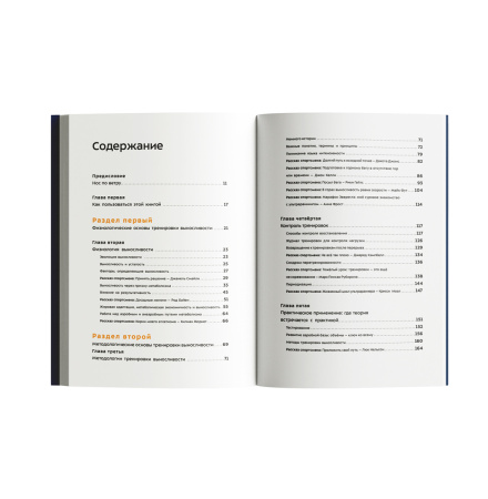 Книга "Бегущим в гору. Руководство по тренировкам для трейлраннеров и ски-альпинистов"