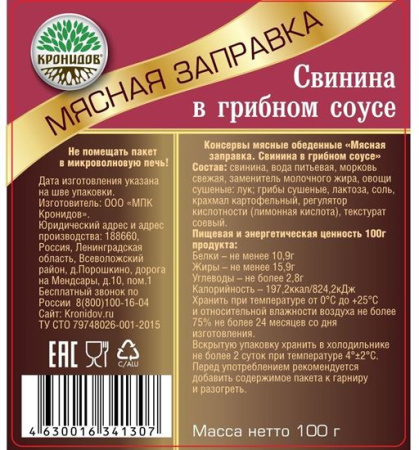 Заправка Кронидов Свинина в грибном соусе