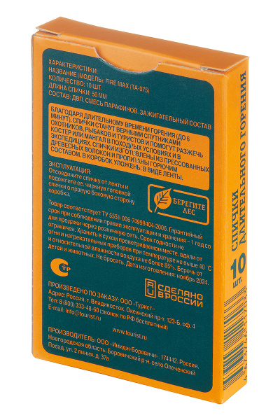 Cпички длительного горения TOURIST FIRE MAX 10 шт