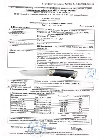 Булатный нож Пампуха И.Ю. (120 мм)