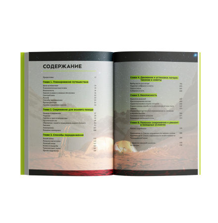 Книга "Зимние путешествия в ультралегком стиле" Д.Лихтер, Ш. Форри