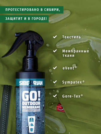 Водоотталкивающая пропитка SIBEARIAN GO! OUTDOOR MEMBRANE 250 мл