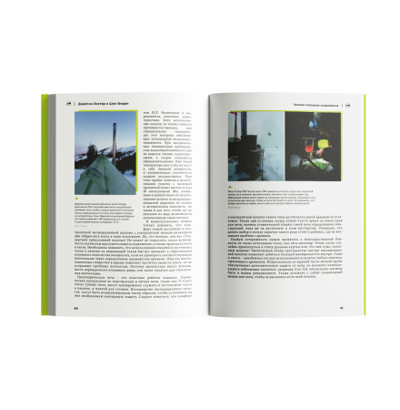 Книга "Зимние путешествия в ультралегком стиле" Д.Лихтер, Ш. Форри