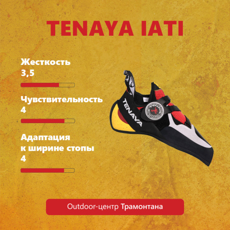 Скальные туфли TENAYA IATI Скальные туфли TENAYA IATI