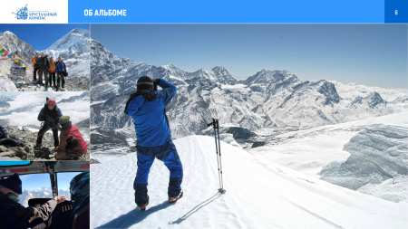 Альбом «Гималаи» Родичев Ю. Е.