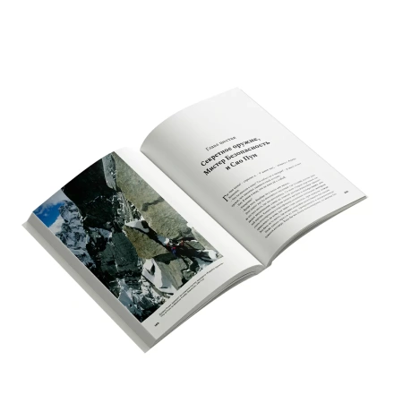 Книга "Невозможное восхождение" Марк Синнот