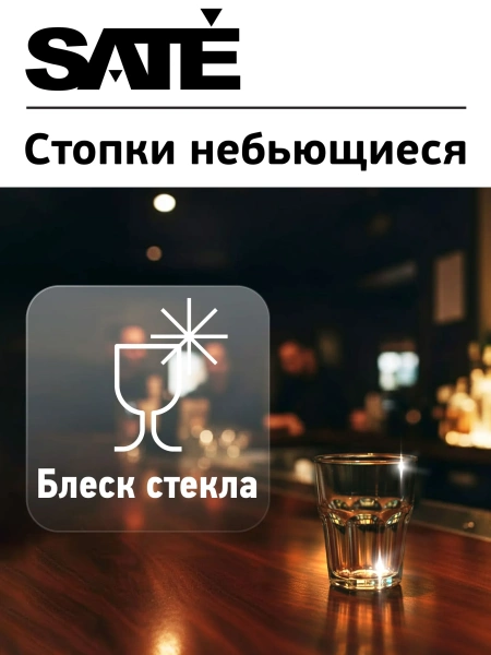 Небьющаяся стопка SATE 40 мл (1 шт)