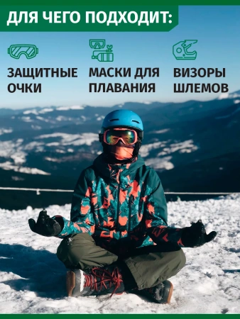 Средство от запотевания SIBEARIAN ANTIFOG 150 мл PET