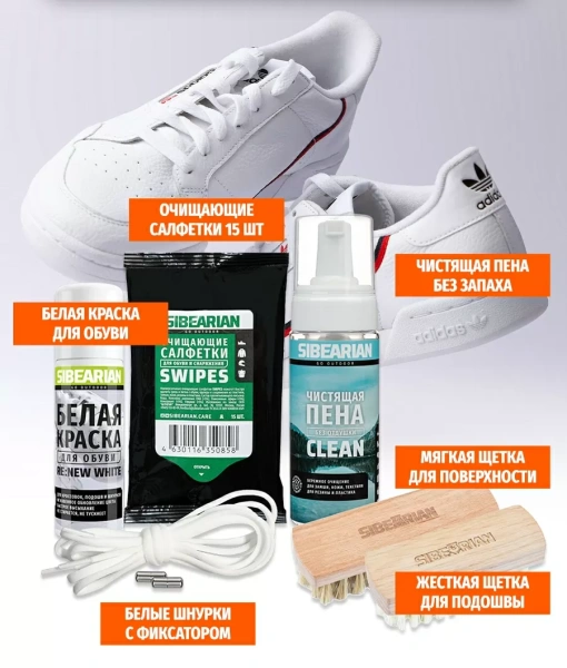Набор для ухода за кроссовками SIBEARIAN Sneaker