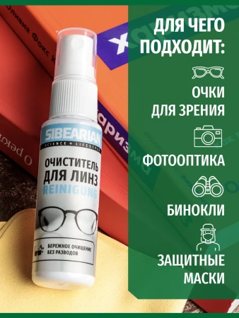 Набор для очищения оптики SIBEARIAN REINIGUNG Набор для очищения оптики SIBEARIAN REINIGUNG