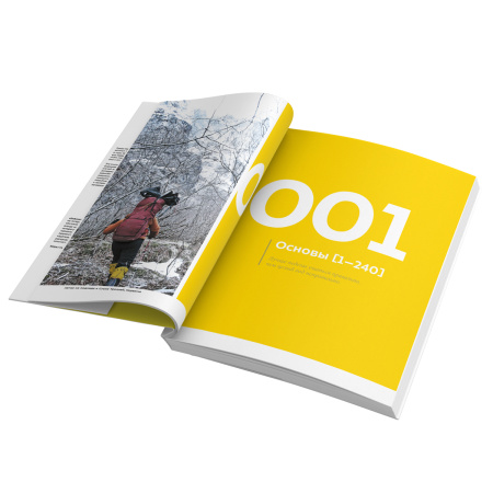 Книга 1001 совет альпинисту Энди Киркпатрик