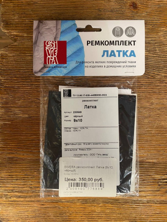 SIVERA ремкомплект Латка (9х10, чёрный)