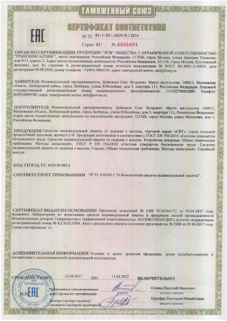 Охватка СВТ 12.6 мм