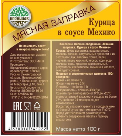 Заправка Кронидов Курица в соусе Мехико
