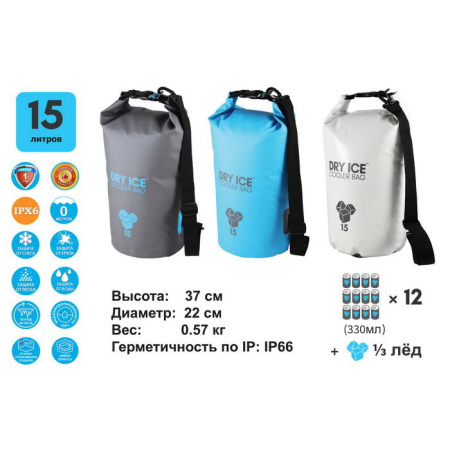Гермомешок-холодильник OverBoard Little Dry Ice Cooler Bag 15L
