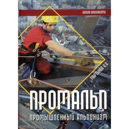 Мартынов А. Промальп