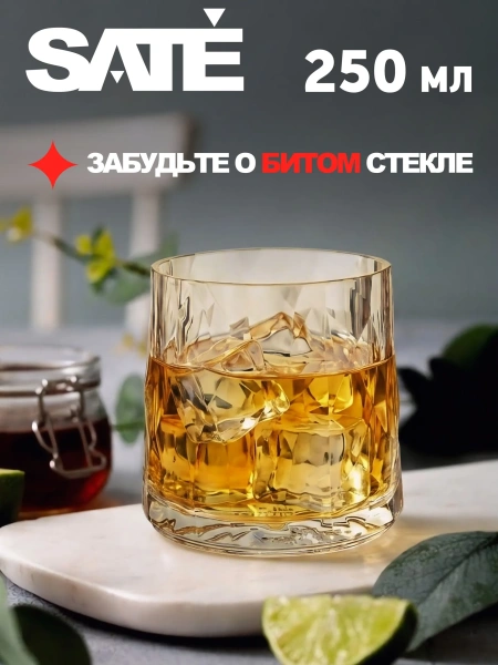 Небьющиеся стаканы SATE Авангард (серия Кристалл 250 мл, 2 шт.)