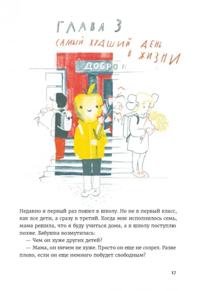 Книга "Давай поедем в Уналашку" Анна Красильщик