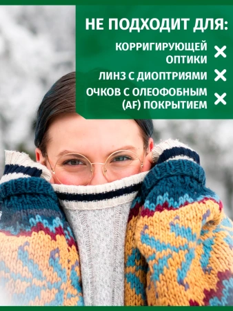 Средство от запотевания SIBEARIAN ANTIFOG 150 мл PET