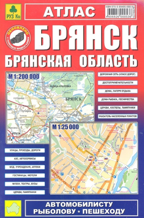 Автоатлас Брянская область