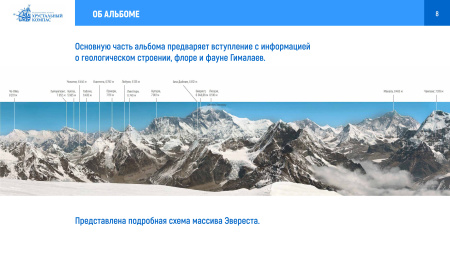 Альбом «Гималаи» Родичев Ю. Е.