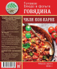 Готовое блюдо консервированное Кронидов Говядина Чили Кон-Карне 300 г