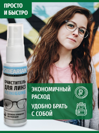 Набор для очищения оптики SIBEARIAN REINIGUNG Набор для очищения оптики SIBEARIAN REINIGUNG