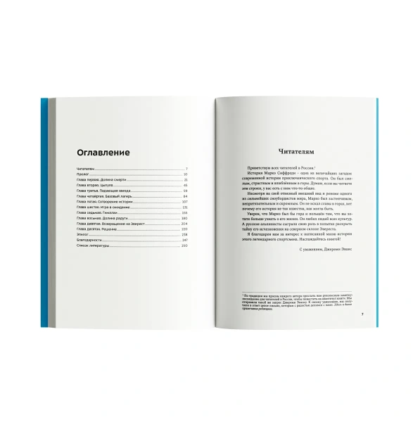 Книга «До завтра. На сноуборде с Эвереста. Жизнь и исчезновение Марко Сиффреди»