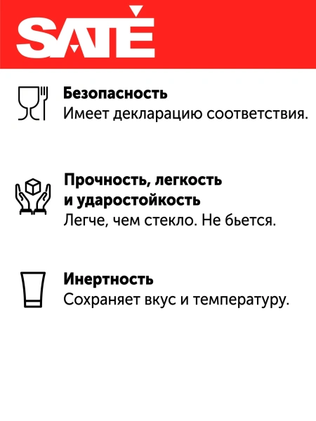 Небьющийся стакан SATE Модерн Био 150 мл, 4 шт
