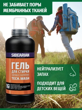 Гель для стирки мембраны и флиса SIBEARIAN TECH WASH 250 мл