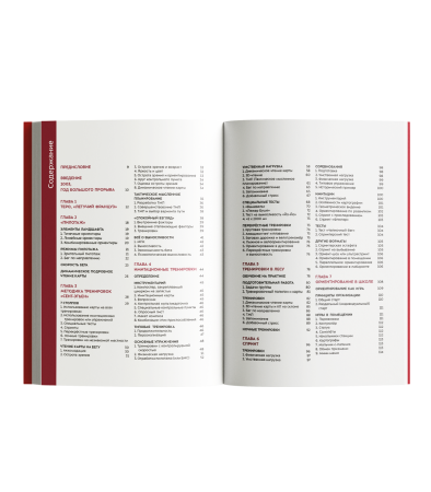 Книга Взгляд победителя. Как выигрывать в ориентировании, читая карту