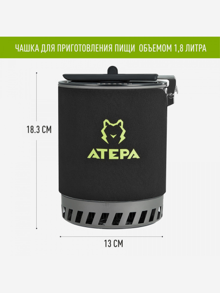 Система приготовления пищи ATEPA на 1.8 литра (AA2202)