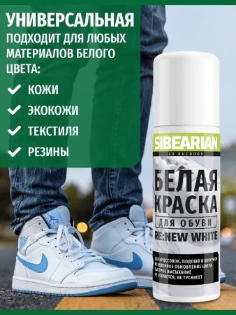 Краска для обуви SIBEARIAN RE:NEW Краска для обуви SIBEARIAN RE:NEW