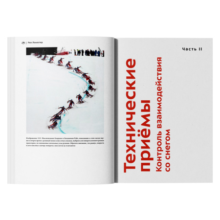 Книга "Превосходное катание" Рон Лемастер