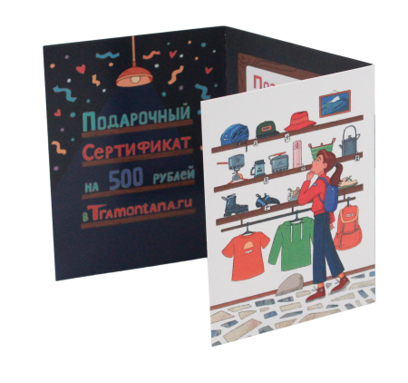 Подарочный сертификат