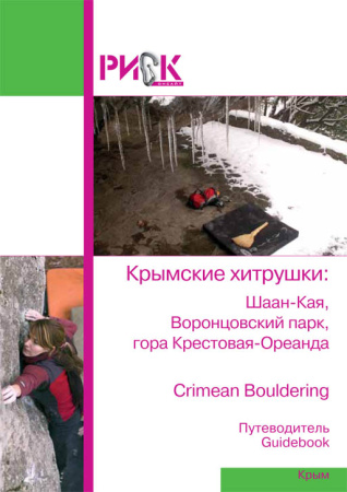 Путеводитель РИСК: Крым. Воронцовский парк, хитрушки