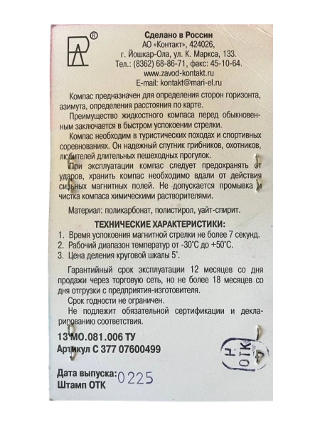 Жидкостный компас КЖС Тип II-02