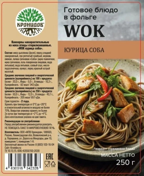 WOK курица соба Кронидов